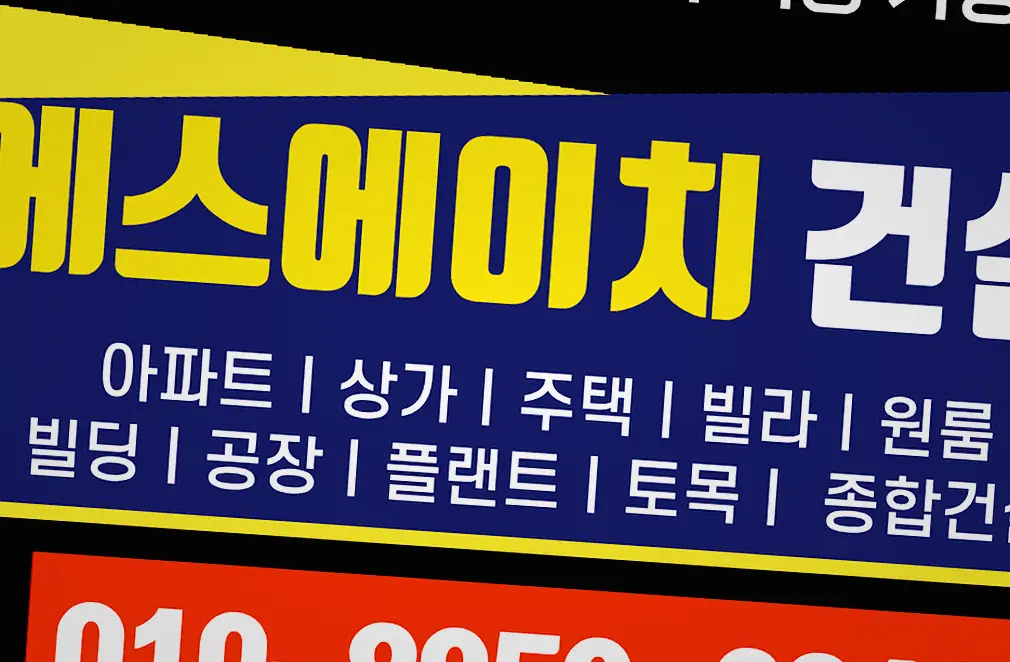 불광 신축공사 기록 사진 5